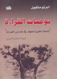 يوميات القراءة